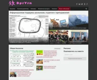 DPRVRN.ru(Информационная) Screenshot