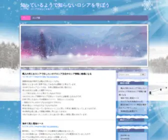 DPS04.org(知っているようで知らないロシアを学ぼう) Screenshot