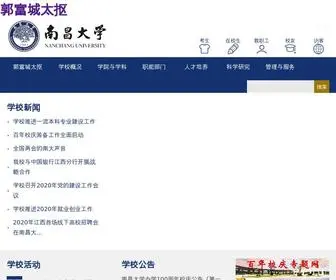 DPswibv.cn(南昌大学) Screenshot