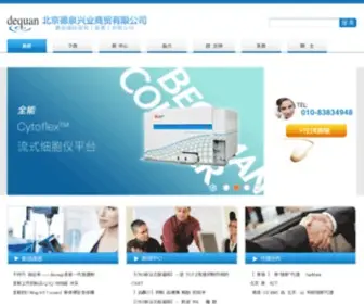 DQ-Science.com(北京德泉兴业商贸有限公司) Screenshot