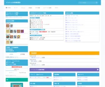 DQ10Data.com(ドラクエ10) Screenshot