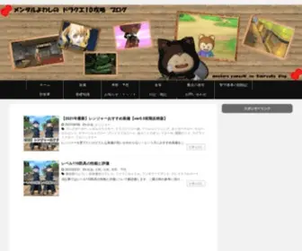 DQ10Yowashi.com(ドラクエ10) Screenshot