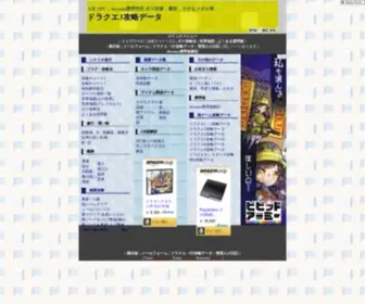 DQ3.org(ドラクエ3) Screenshot