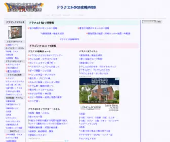 DQ9DS.org(ドラクエ9) Screenshot