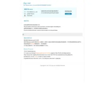 DQC.net(Dqc.net域名出售) Screenshot