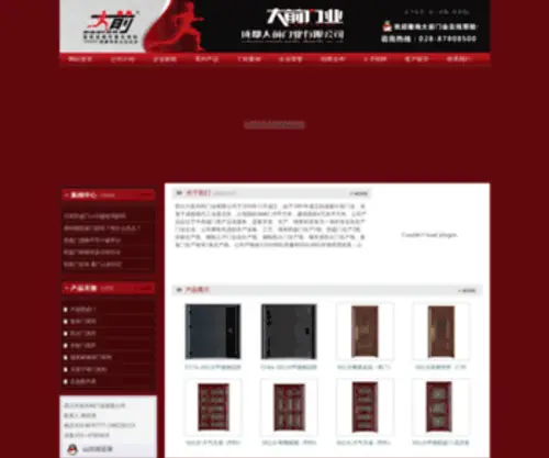 Dqdoor.com(四川大前兴利门业有限公司) Screenshot