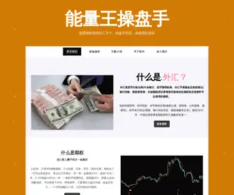 Dqi5.com(能量王操盘手) Screenshot