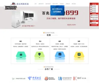 Dqiis.com(绍兴服务器租用) Screenshot