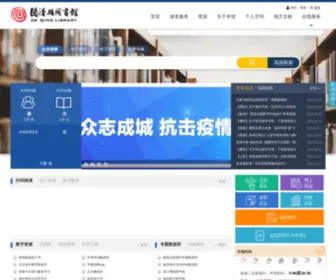 Dqlib.com.cn(德清图书馆) Screenshot