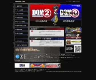 DQM-J2.com(ドラゴンクエストシリーズで人気) Screenshot