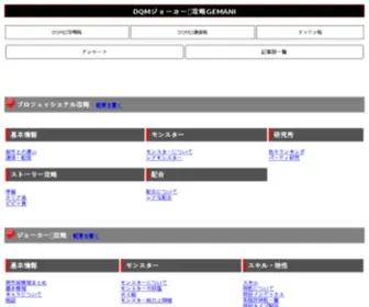 DQM-Joker2.com(ドラゴンクエストモンスターズ) Screenshot