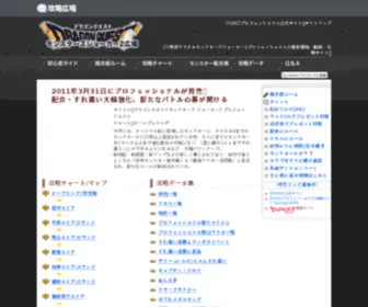 DQMJ-2.com(プロフェッショナル攻略広場) Screenshot