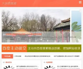 Dqnew.cn(大庆新闻网) Screenshot