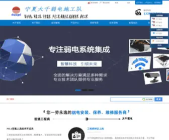 DQSGD.com(大千施工队) Screenshot