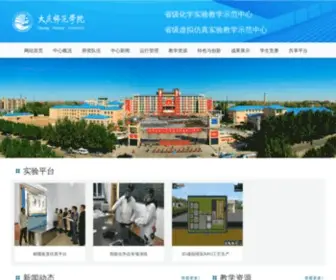 DQSY.net(大庆师范学院) Screenshot