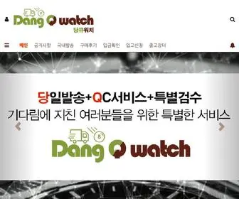 DQW01.com(당큐워치) Screenshot