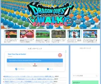 Dqwalkmatome.com(ドラクエウォーク) Screenshot