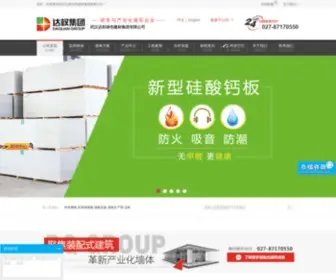 Dqwall.com(武汉达权集团) Screenshot