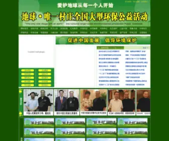 DQWYCZ.com(地球◆唯一村庄全国大型环保公益活动) Screenshot