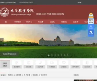 DQZYXY.net(大庆职业学院) Screenshot