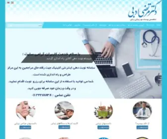 DR-Adabi.ir(کلینیک پوست و مو) Screenshot