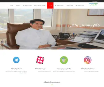 DR-Alibakhshilab.ir(آزمایشگاه) Screenshot