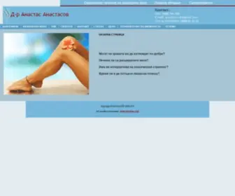 DR-Anastasov.com(разширени вени) Screenshot