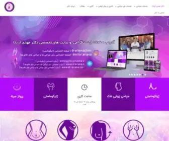 DR-Ariana.com(جراح سینه) Screenshot