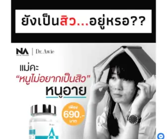 DR-Awiecolla-ACTH.com(วิตามินลดสิว colla) Screenshot