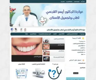 DR-Ayssar.com(عيادة) Screenshot