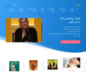 DR-Bagheri.com(مرکز مشاوره) Screenshot