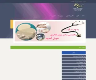 DR-Btaheri.com(جراحی پلاستیک و زیبایی) Screenshot
