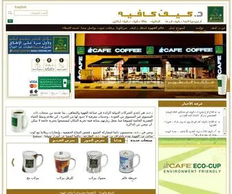 DR-Cafe.com.sa(مرحبا) Screenshot