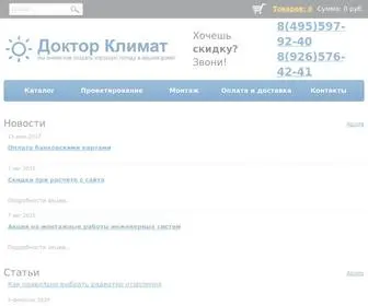 DR-Climate.ru(Доктор Климат) Screenshot