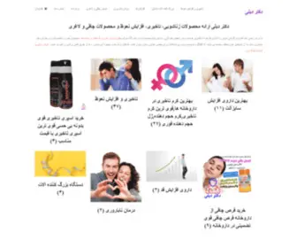 DR-Delay.net(داروخانه محصولات زناشویی) Screenshot