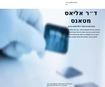 DR-Elias-Mtanes.com(רופא) Screenshot