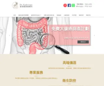 DR-Endoscopy.com(香港腸胃鏡專科) Screenshot