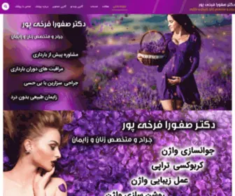 DR-Farokhipour.com(دکتر صفورا فرخی پور) Screenshot