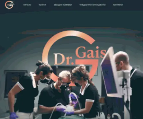 DR-Gais.com(Дентална Клиника „Д) Screenshot