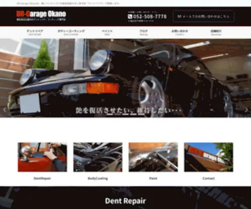 DR-Garage.com(デントリペア専門店DR) Screenshot