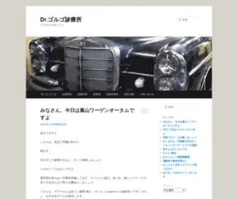 DR-Golgo.com(Dr.ゴルゴ診療所) Screenshot