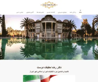 DR-Haghighatdoust.ir(دکتر رضا حقیقت دوست) Screenshot