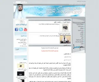 DR-Hakem.com(موقع الشيخ حاكم المطيري) Screenshot