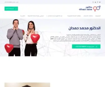 DR-Hamdan.com(DR Hamdan) Screenshot