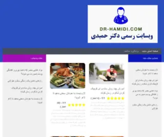 DR-Hamidi.com(دکتر) Screenshot