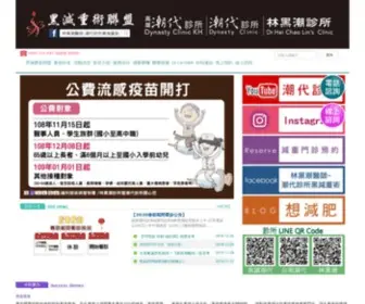 DR-Heichao.com.tw(潮代診所) Screenshot