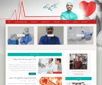 DR-Hoseinzadeh.com(دکتر حسین زاده جراح قلب و عروق) Screenshot