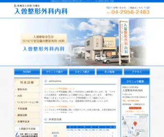 DR-Iriso.com(入曽整形外科内科) Screenshot