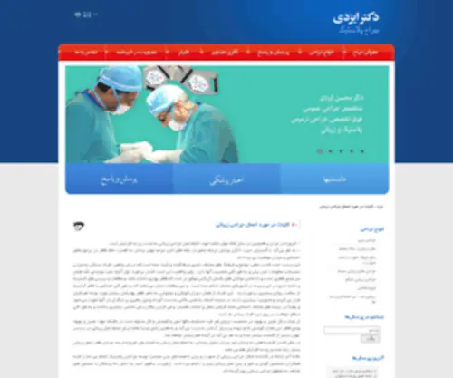 DR-Izadi.com(دکتر محسن ایزدی) Screenshot