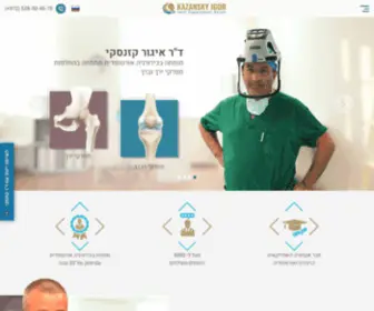 DR-Kazansky.co.il(ד"ר איגור קזנסקי) Screenshot